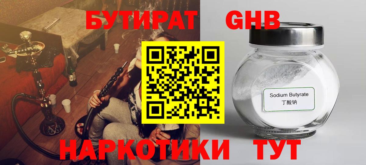 Бутират бутандиол Кувандык