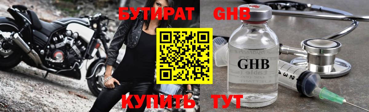 БУТИРАТ 99%  Вход с VPN  БУТИРАТ  Кувандык 