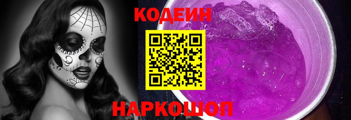 Codein напиток Lean (лин)  Вход с VPN  Кувандык 