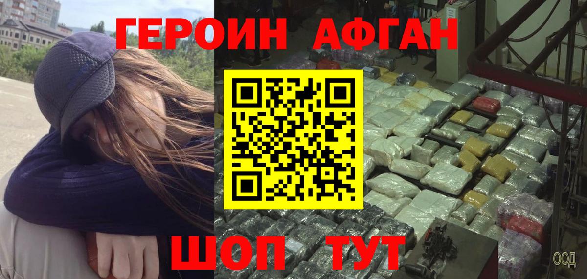 ГЕРОИН хмурый  Вход с VPN  Героин  Кувандык 