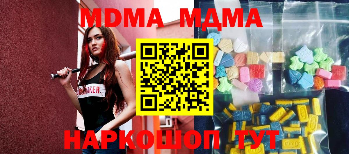 МДМА crystal  Вход с VPN  Кувандык  MDMA crystal 